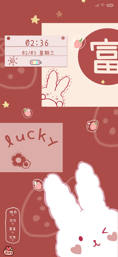 草莓可爱兔 screenshot