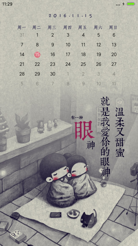 陪你度过漫长的岁月 screenshot