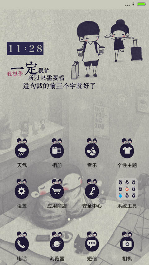 陪你度过漫长的岁月 screenshot