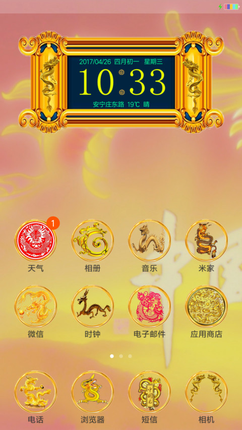 霸气中国龙  screenshot