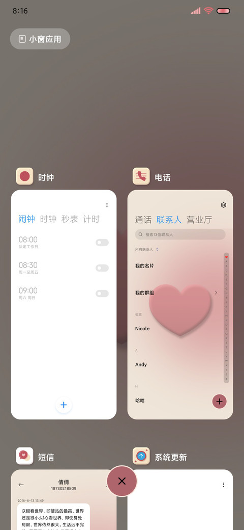 双模式爱无期限 screenshot