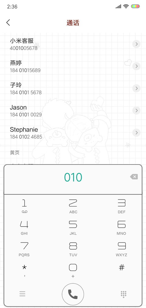 幸好遇见你 订制版 screenshot
