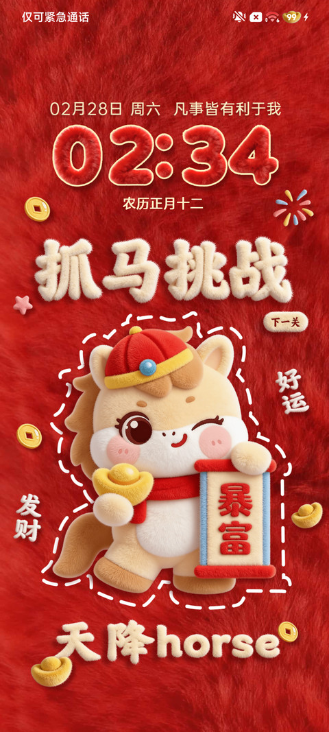 抓马挑战 可爱毛绒 screenshot