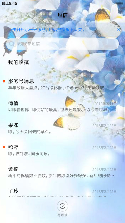 蝶恋花（音乐锁屏+全图标） screenshot