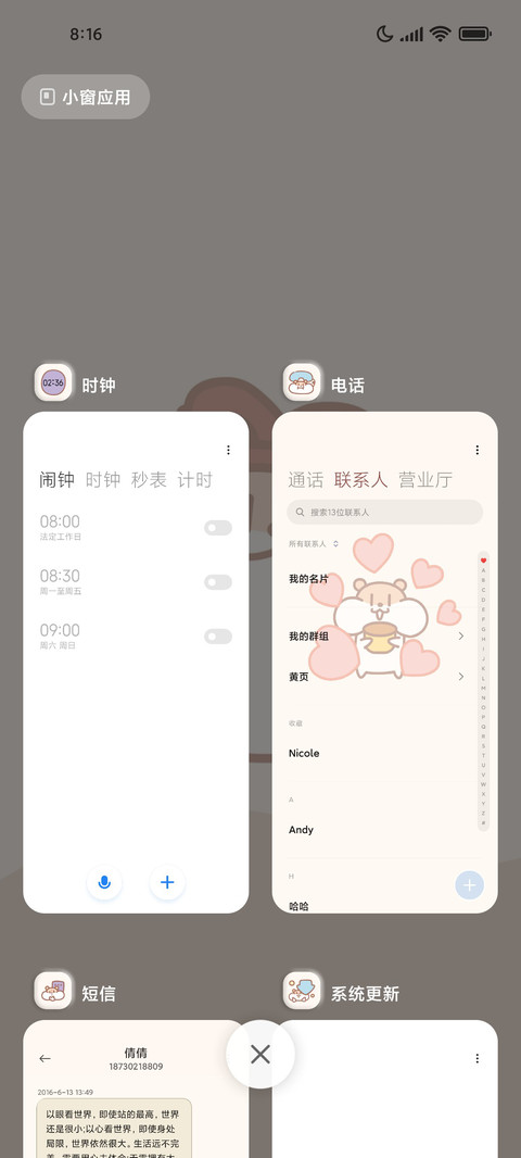 奶茶鼠快乐生活 screenshot