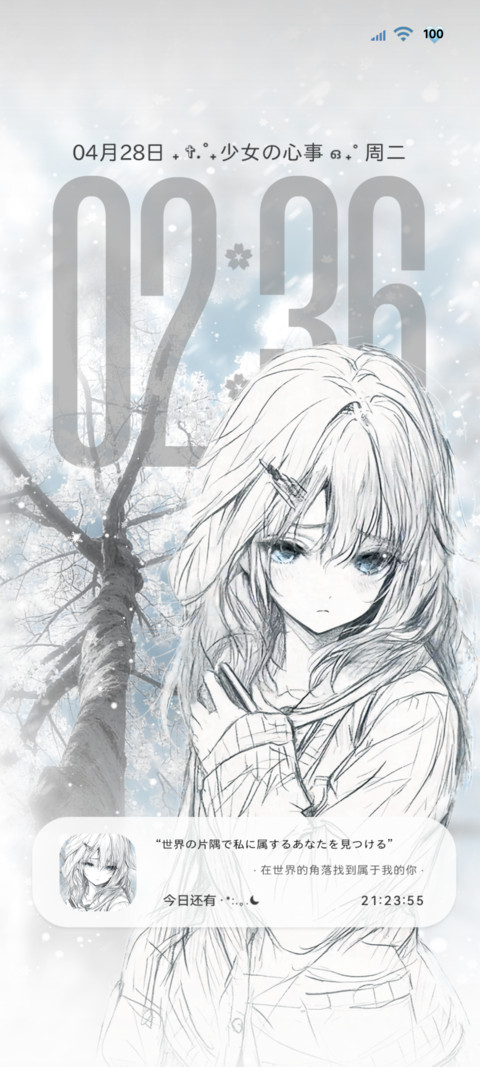 光栅动画 少女心事 screenshot