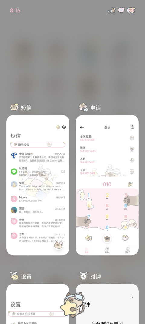猫说 晚安 screenshot