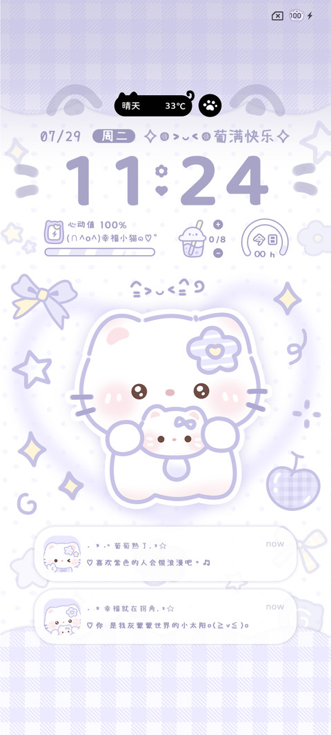 紫色软萌葡萄猫 screenshot