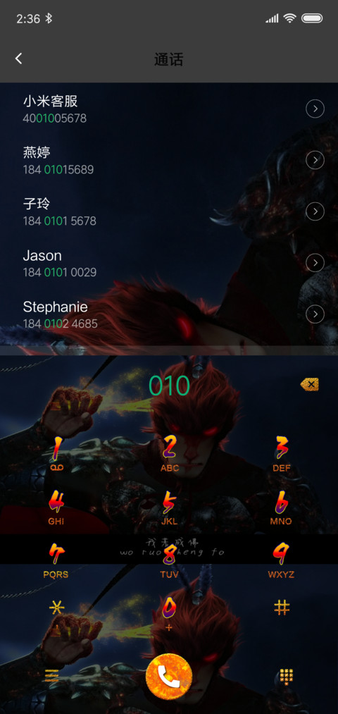 大圣归来 浴火重生 screenshot