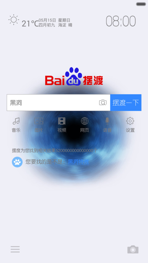 黑洞特效【好评返3元】摆渡一下 小图标 screenshot