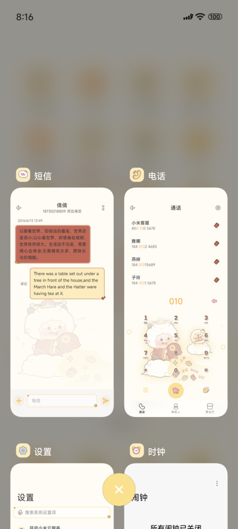 羊羊朋友圈接财运 screenshot