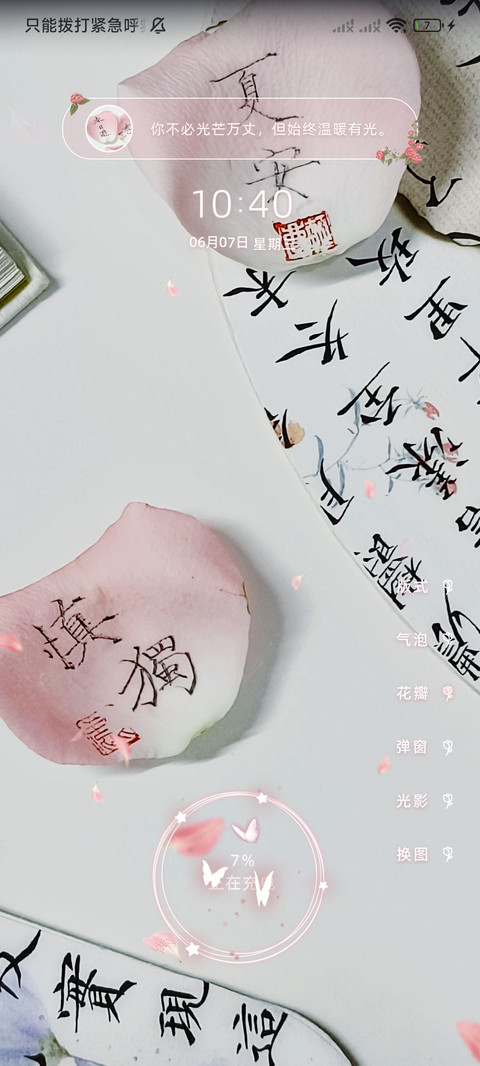 纸上花信中月 screenshot