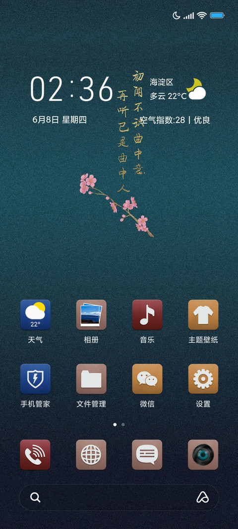 陌上花开 screenshot