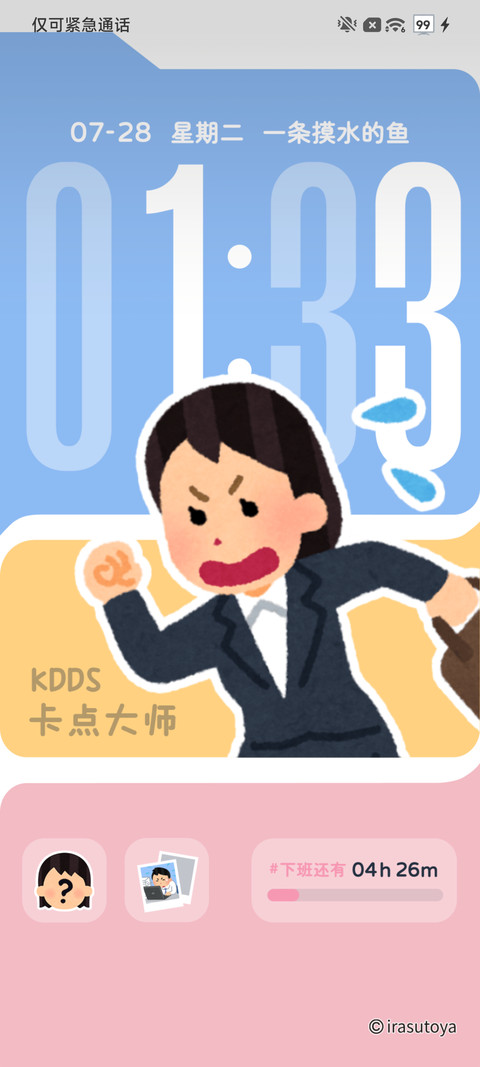 插画小人 打工人格 screenshot