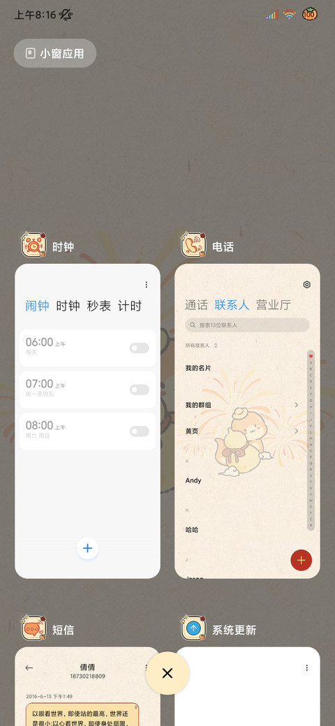 时来运转 福气小蛇 screenshot