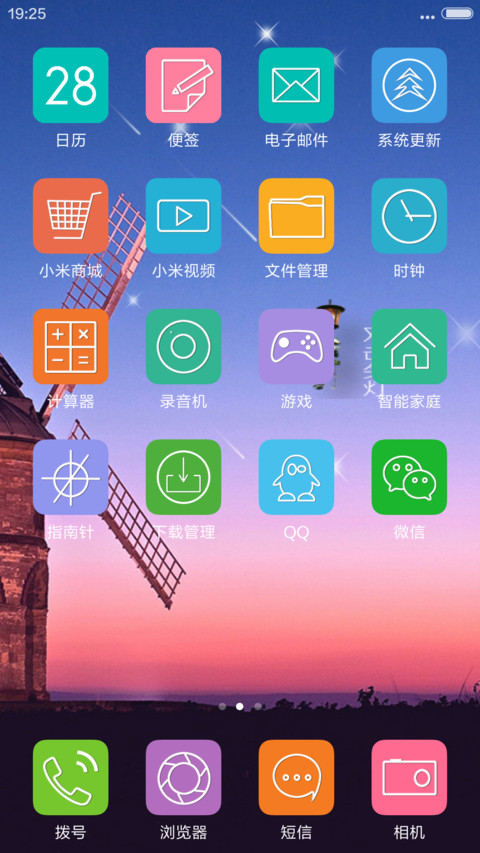 风车磨坊 screenshot