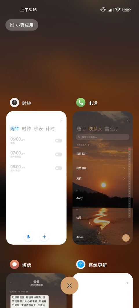 落日余晖 screenshot