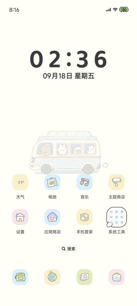 山海日志 漫游 screenshot