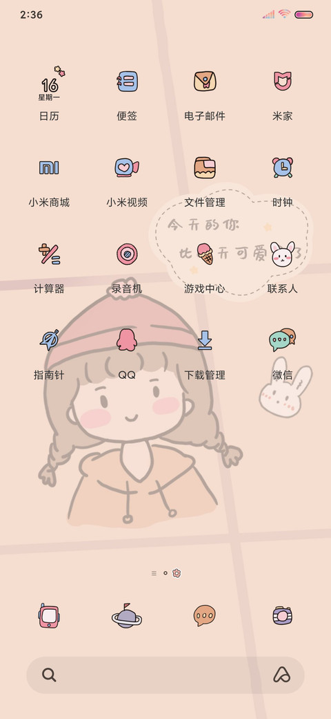 最甜少女的心事 screenshot
