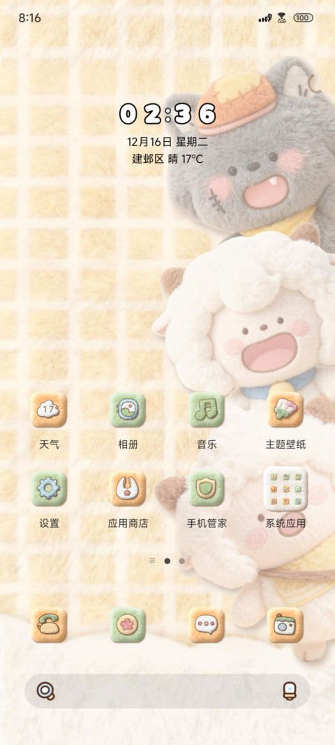 毛绒组件草原懒羊羊 screenshot