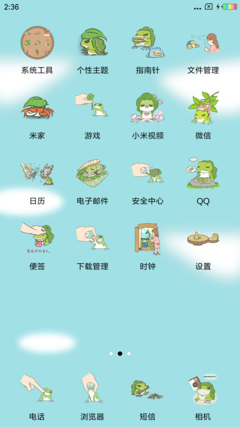 旅行青蛙 screenshot