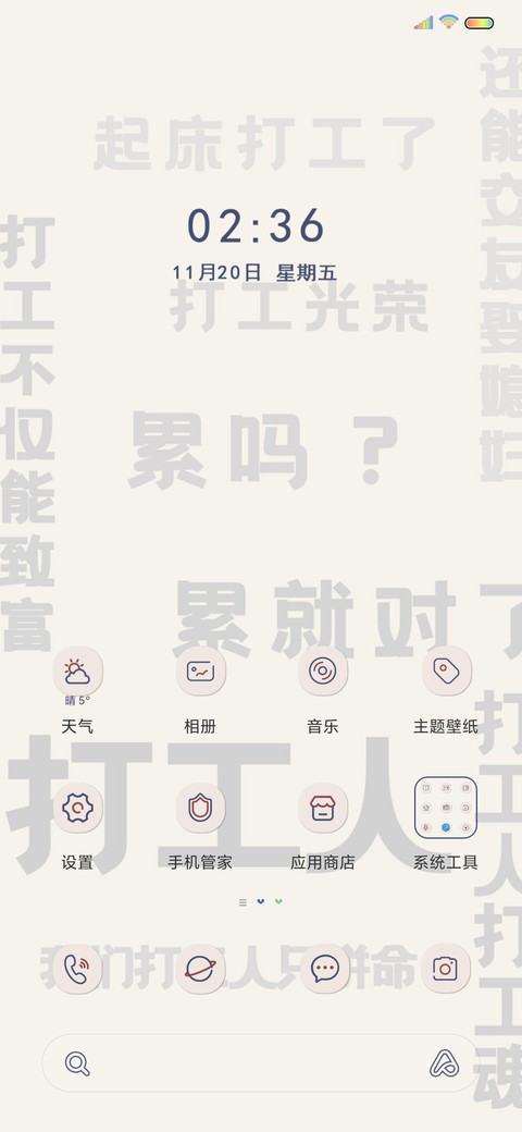 星光不负打工人 screenshot