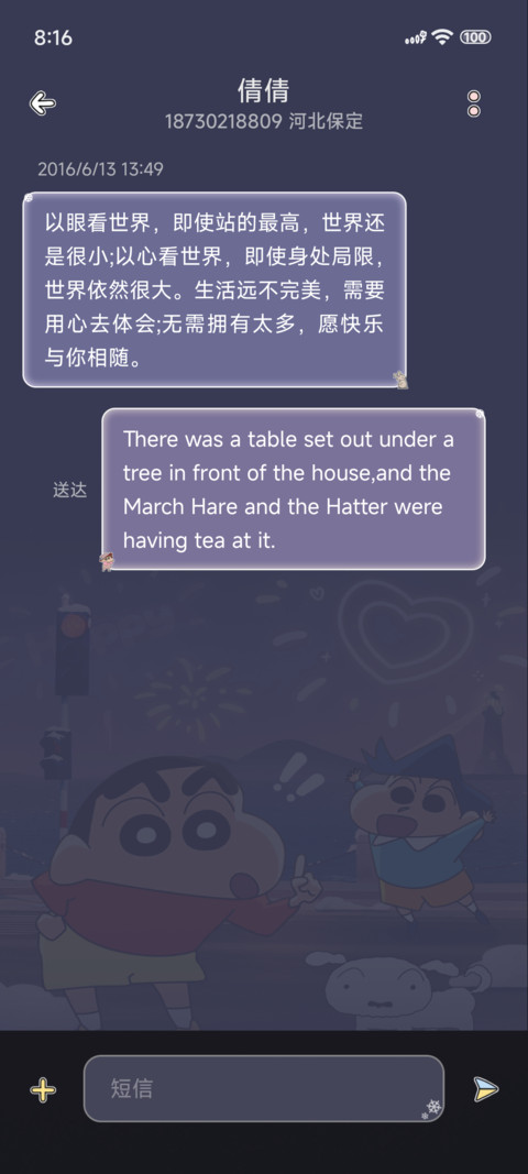 蜡笔小新烟花秀 screenshot