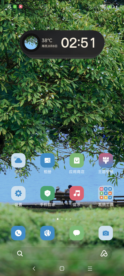 护眼清新 简约夏天 screenshot