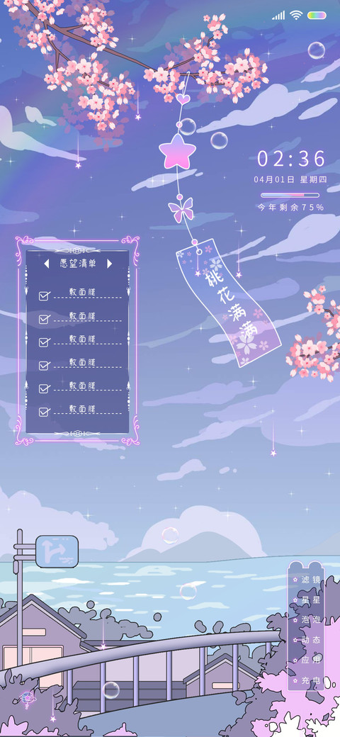 风铃清单 screenshot