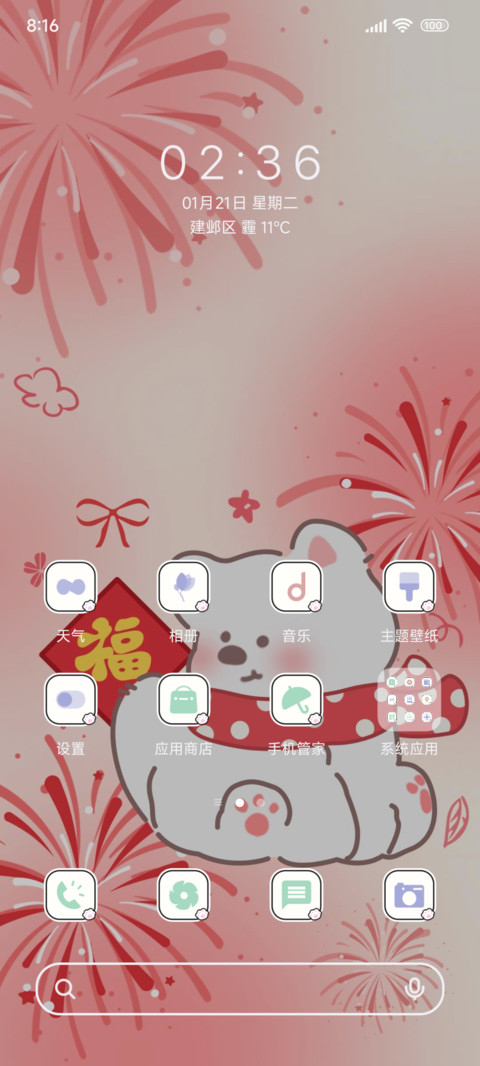 烟花福气小狗双模式 screenshot