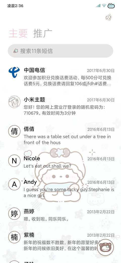 平铺 薄巧海盐小猫 screenshot