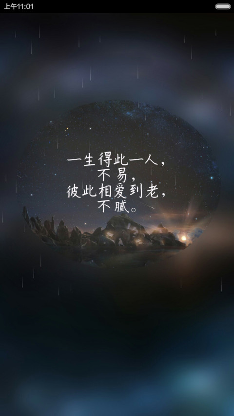 不腻【自定义头像,文字,下雨特效】 screenshot