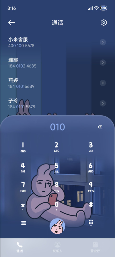 粉红兔子 绝非扇贝 screenshot
