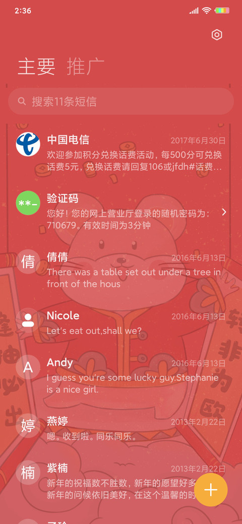宅宅新年鼠于你 screenshot