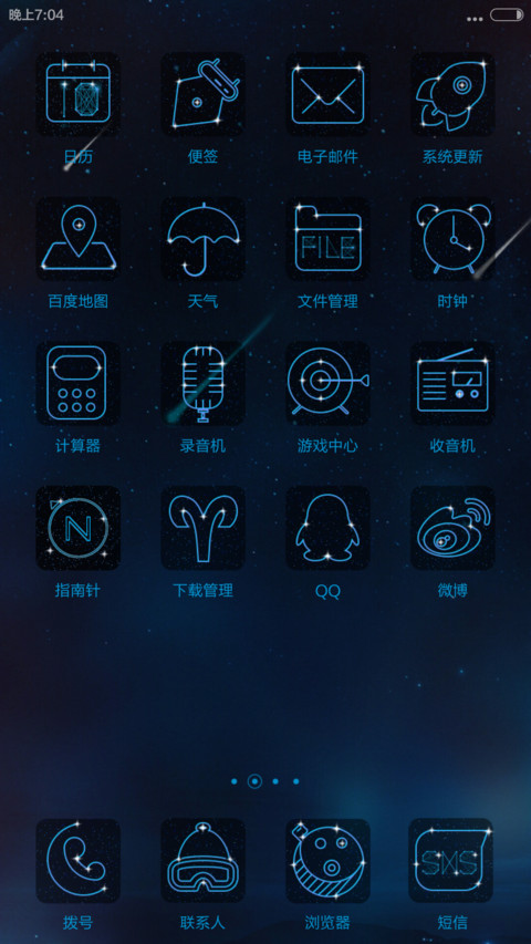 星座 Show screenshot