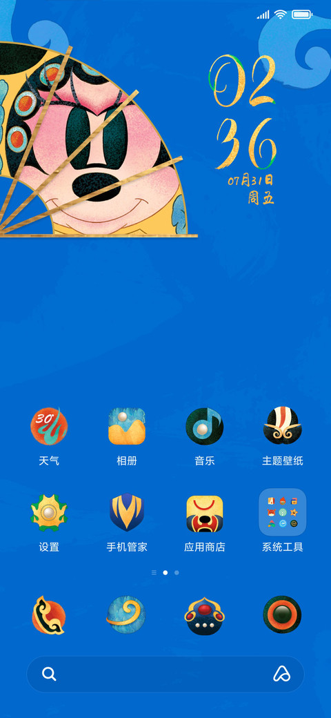 米奇中国风-川剧变脸 screenshot