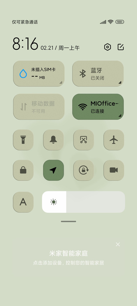 春风十里 抹茶绿 screenshot