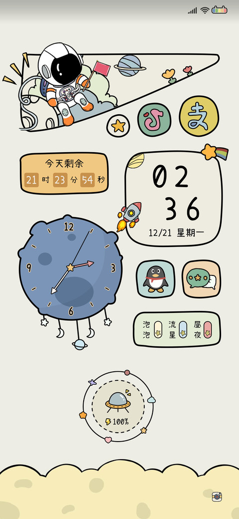 星球杂货店 screenshot