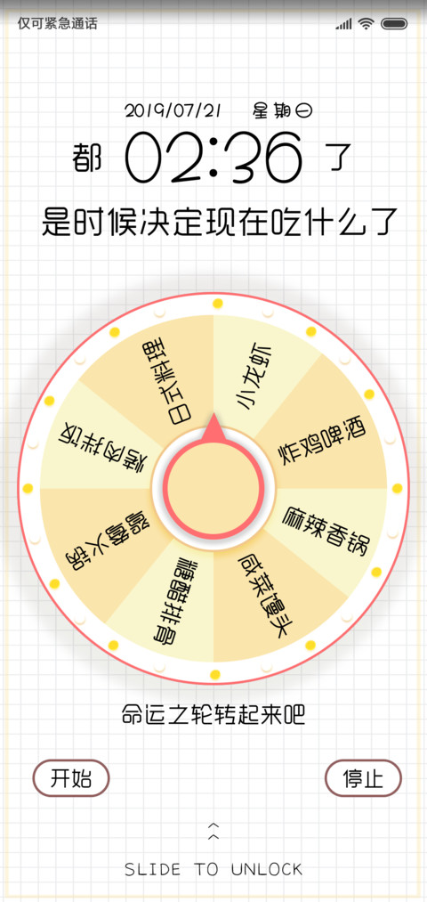 吃什么呢 screenshot