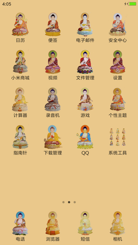 佛法无边 screenshot
