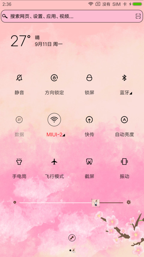 默默守候 screenshot