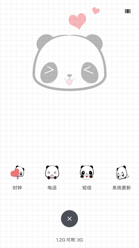 趣味解锁 小熊猫 screenshot