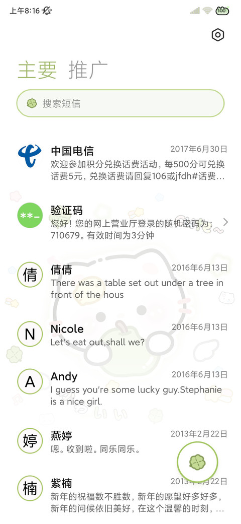 春意萌萌可爱小猫 screenshot