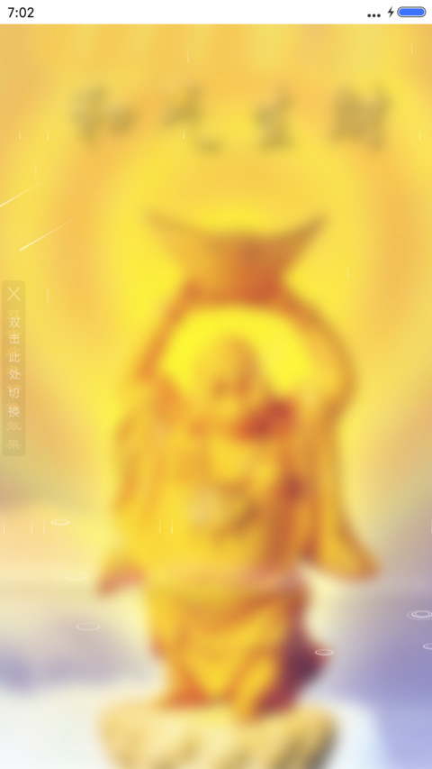 南无阿弥陀佛 screenshot