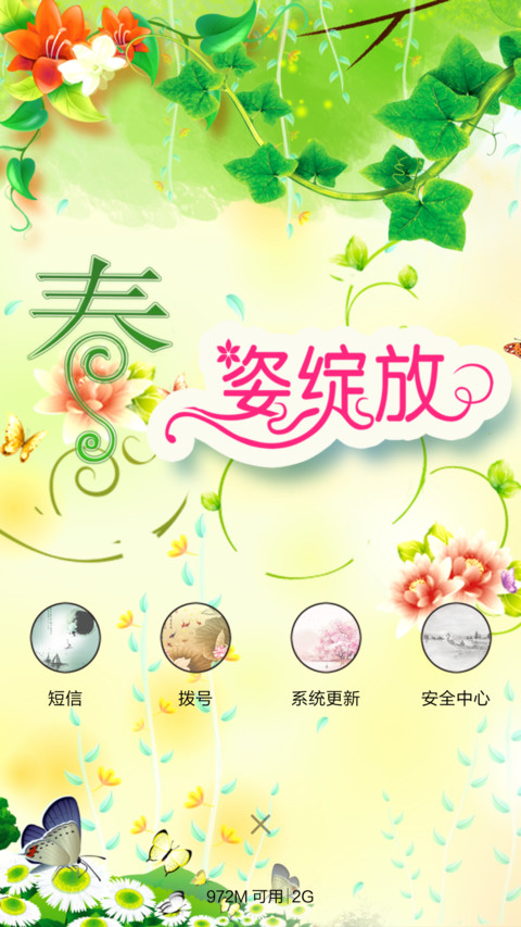 春姿绽放 screenshot
