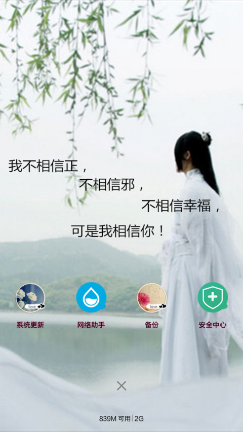 花千骨 screenshot