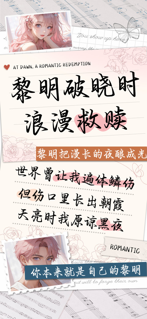 黎明破晓时浪漫救赎 screenshot