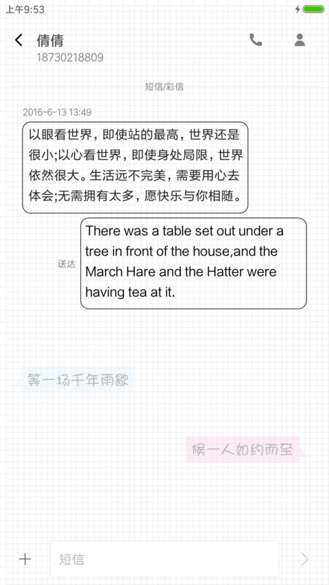 念念不忘 screenshot