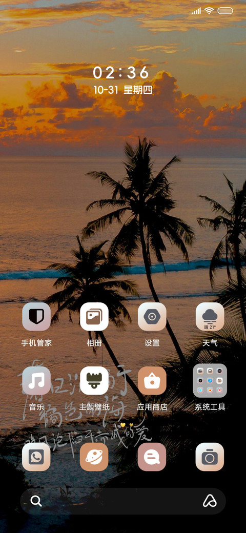 简约景深 落日椰林 screenshot
