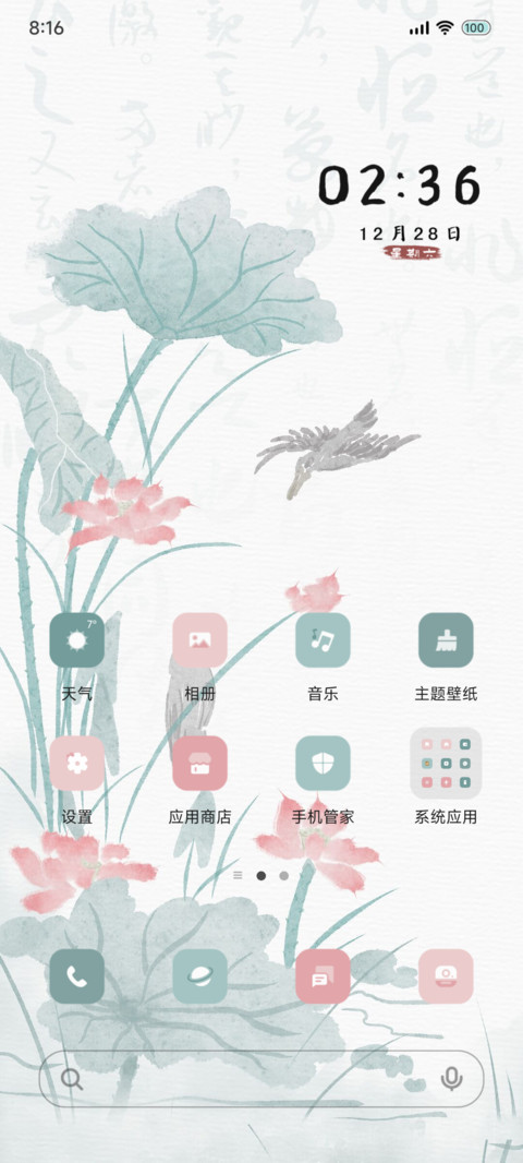淡雅 莲 screenshot